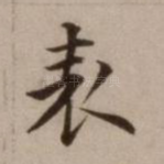 表