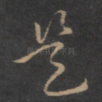 是
