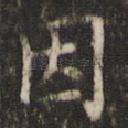 因