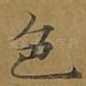 色