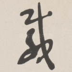 載