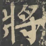 将