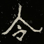 令