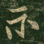 示