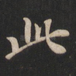 此