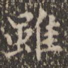 虽