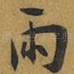 雨