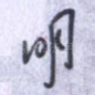 明