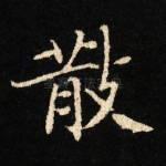 散