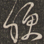 便