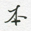 本