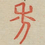 年