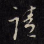 请