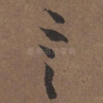 言