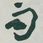 雨