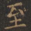 至