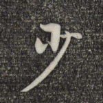 小