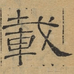 载