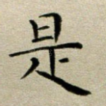 是