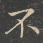 不