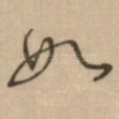 如