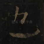 也