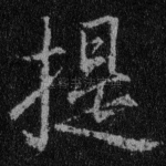 提