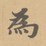 为