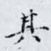 其