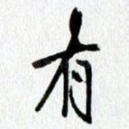 有