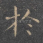 于