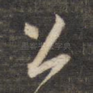 公