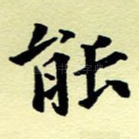 能