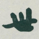 世