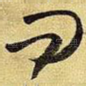 问