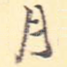 月