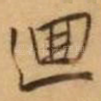 回