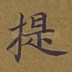 提