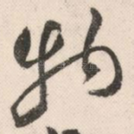 物