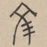 文