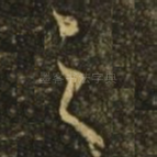 之