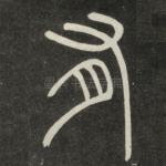 有
