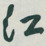 江