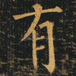 有