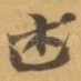 述