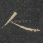 人