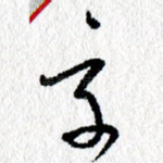 字