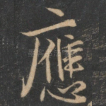 应