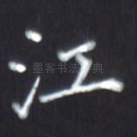 江