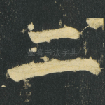 二